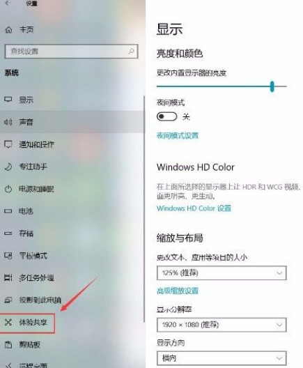 Win10系统怎么打开跨设备共享功能？Win10系统打开跨设备共享功能