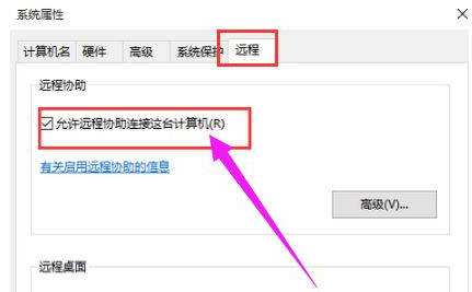 教你如何设置win10远程桌面连接