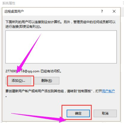 教你如何设置win10远程桌面连接