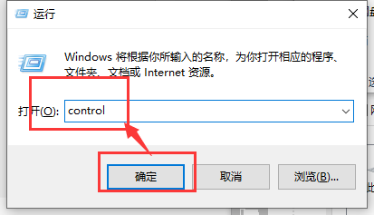 win10系统控制面板在哪里打开