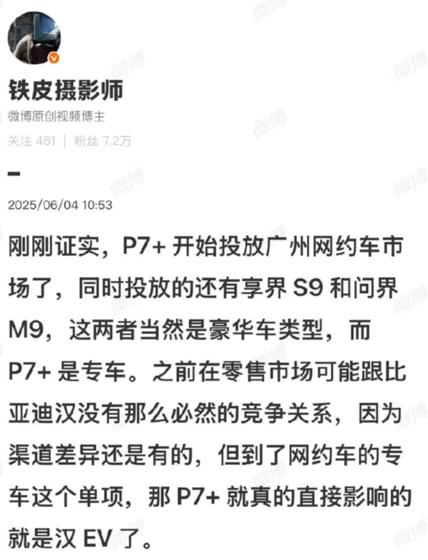 曝乐道L60和小鹏P7+成网约车 大空间+能耗低有优势