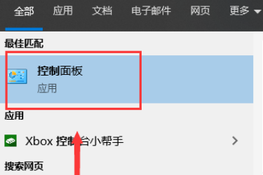 win10控制面板找不到？手把手教你一键打开