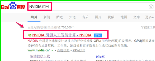 如何下载nvidia驱动？