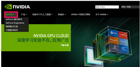 如何下载nvidia驱动？
