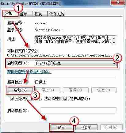 win7系统windows安全中心无法启动解决方法