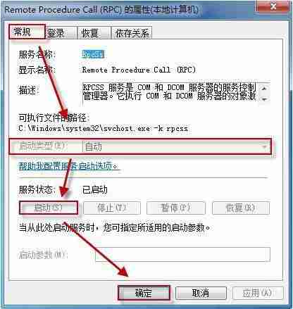 win7系统windows安全中心无法启动解决方法