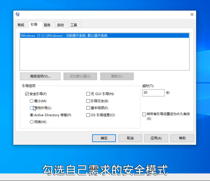 怎么进入win10安全模式