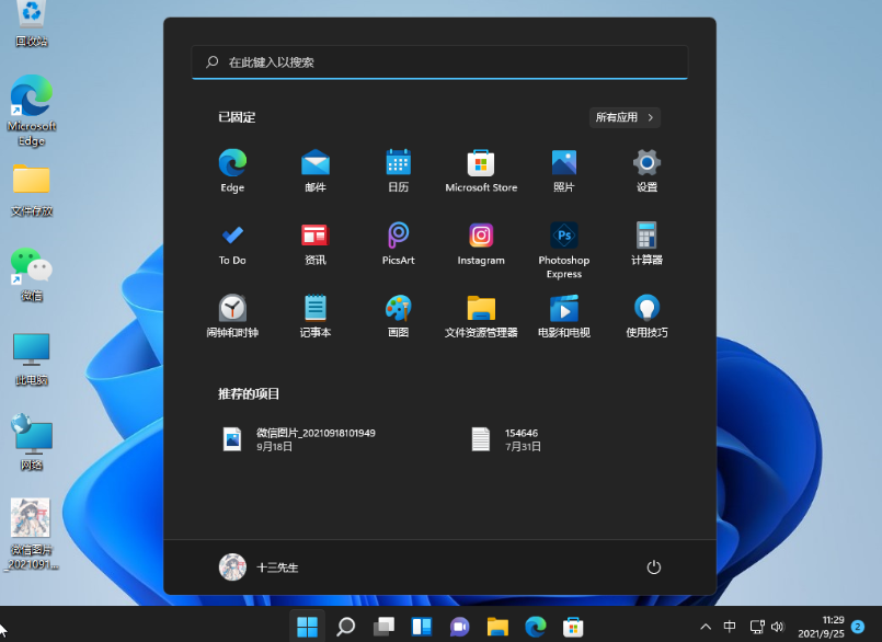 windows11开始菜单不设置居中的教程