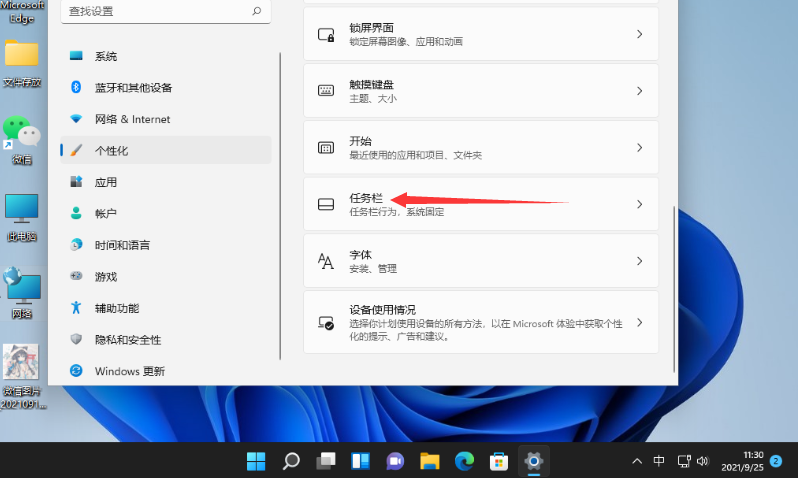 windows11开始菜单不设置居中的教程
