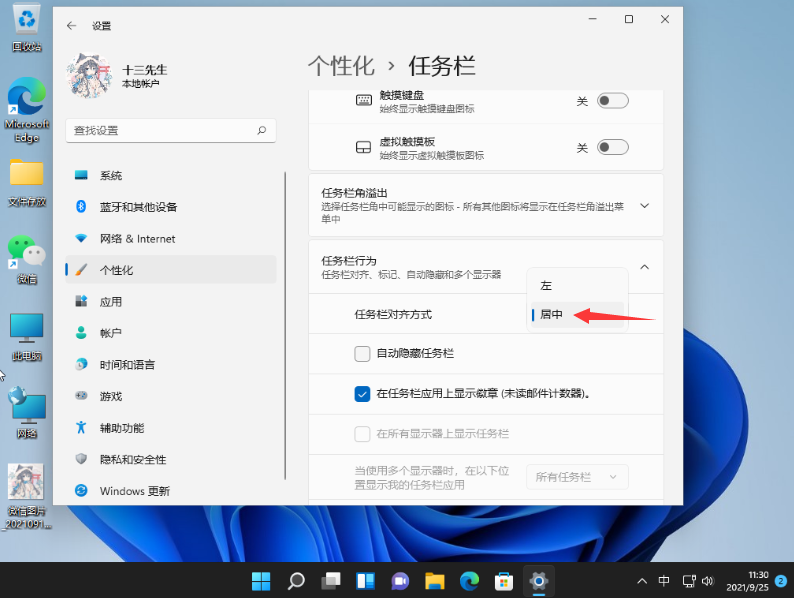 windows11开始菜单不设置居中的教程