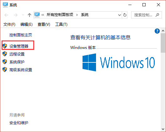 win10系统待机不断网的方法