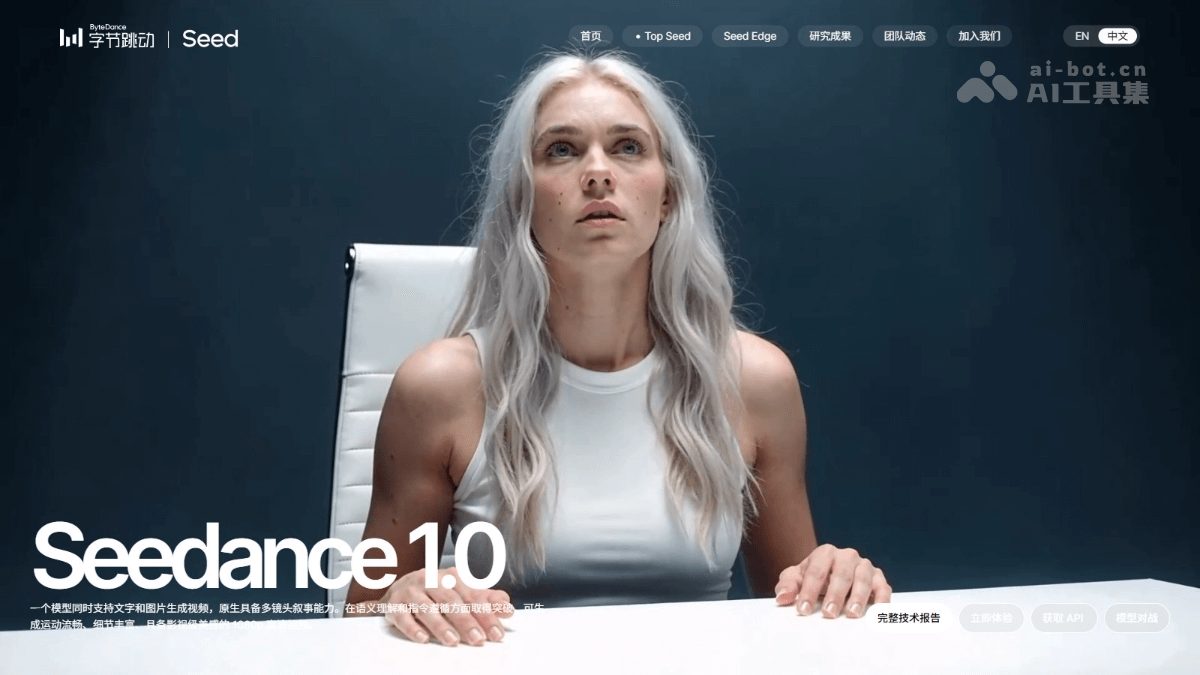 Seedance 1.0— 字节跳动推出的视频生成模型