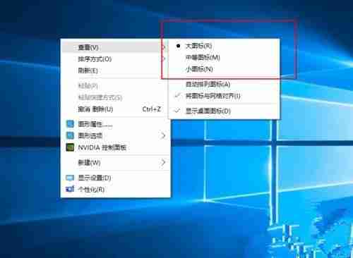 Win10桌面图标太大怎么办?Win10系统桌面图标太大的解决方法