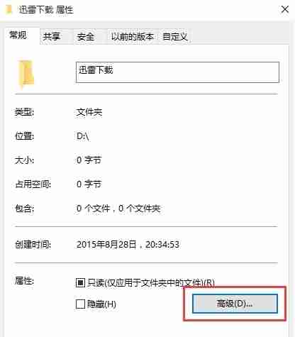 Windows10系统文件夹怎么进行加密？