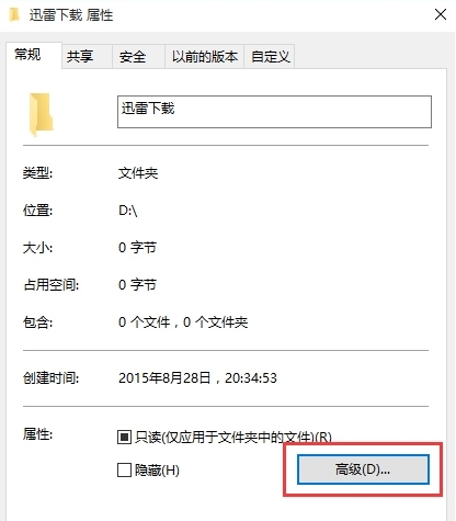 Win10文件夹加密教程，快速保护你的隐私文件！
