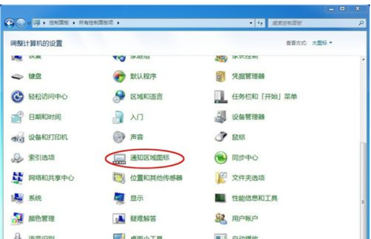 win7右下角网络图标不见了怎么找回?