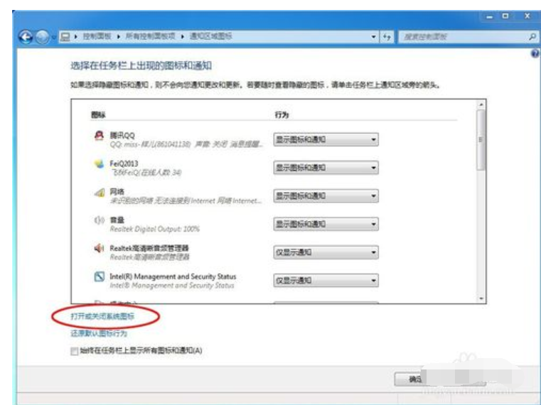 win7右下角网络图标不见了怎么找回?