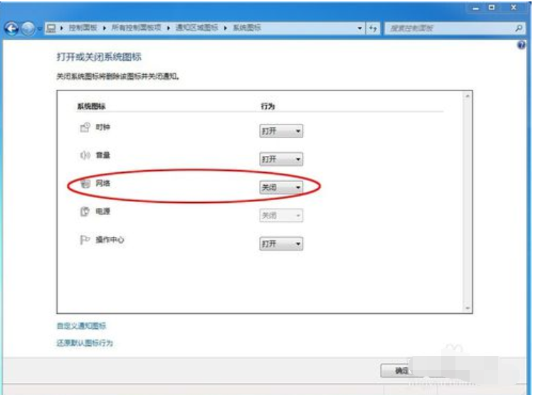 win7右下角网络图标不见了怎么找回?