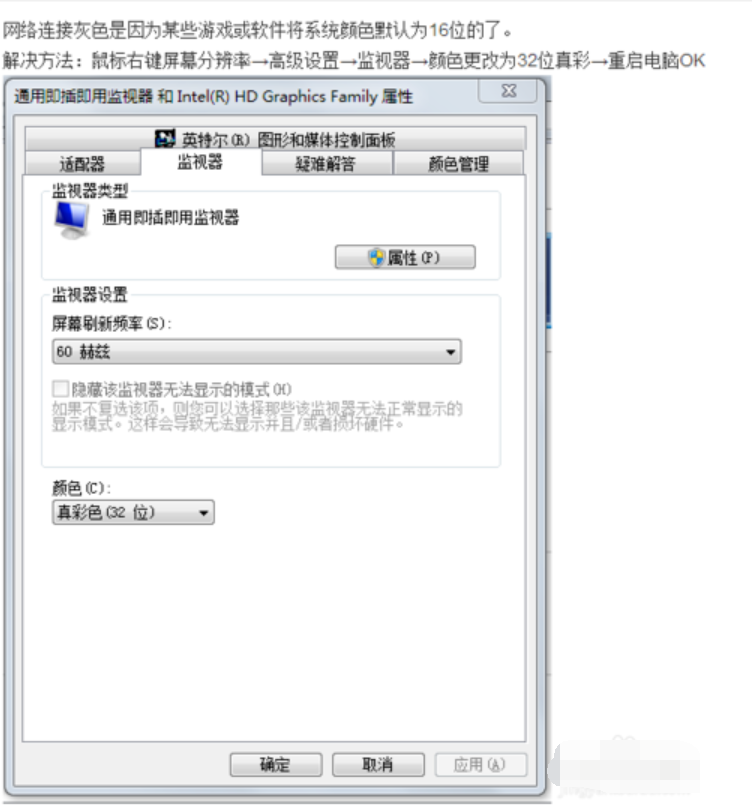 win7右下角网络图标不见了怎么找回?