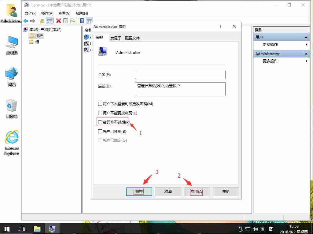 win10系统提示“密码已过期,需要更换”如何解决?