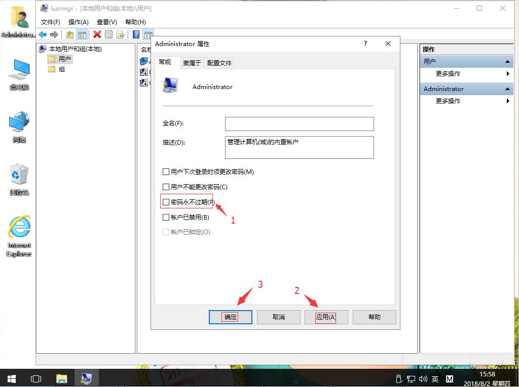 win10提示密码过期？手把手教你快速修改密码