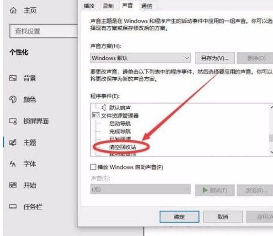 Win10系统怎么开启清空回收站提示音?Win10系统开启清空回收站提