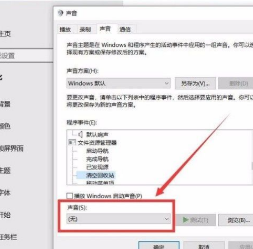 Win10系统怎么开启清空回收站提示音?Win10系统开启清空回收站提