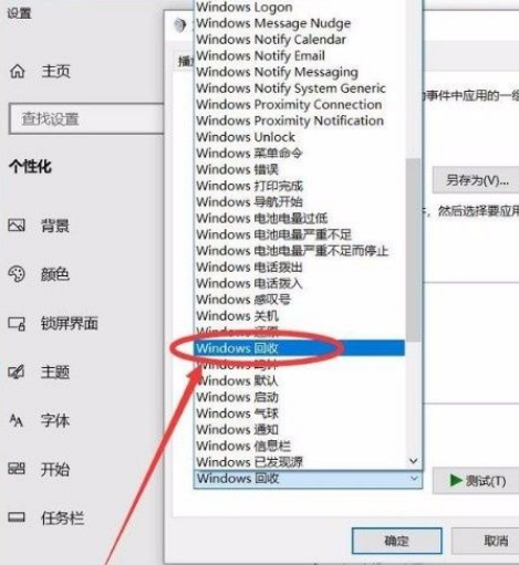 Win10系统怎么开启清空回收站提示音?Win10系统开启清空回收站提