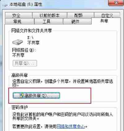 Win7电脑设置共享磁盘的方法