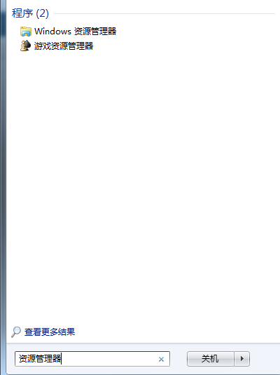 资源管理器怎么打开