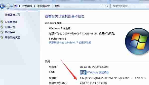 Win7系统怎么看电脑内存大小?.