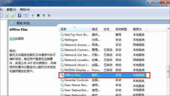 win7系统怎么禁用offline files服务