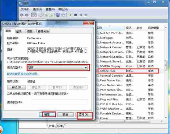 win7系统怎么禁用offline files服务