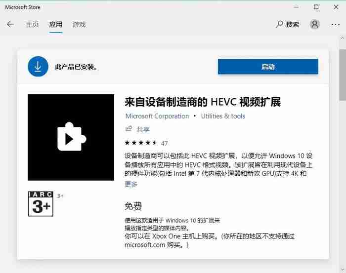 Win10系统播放视频要收费怎么解决?