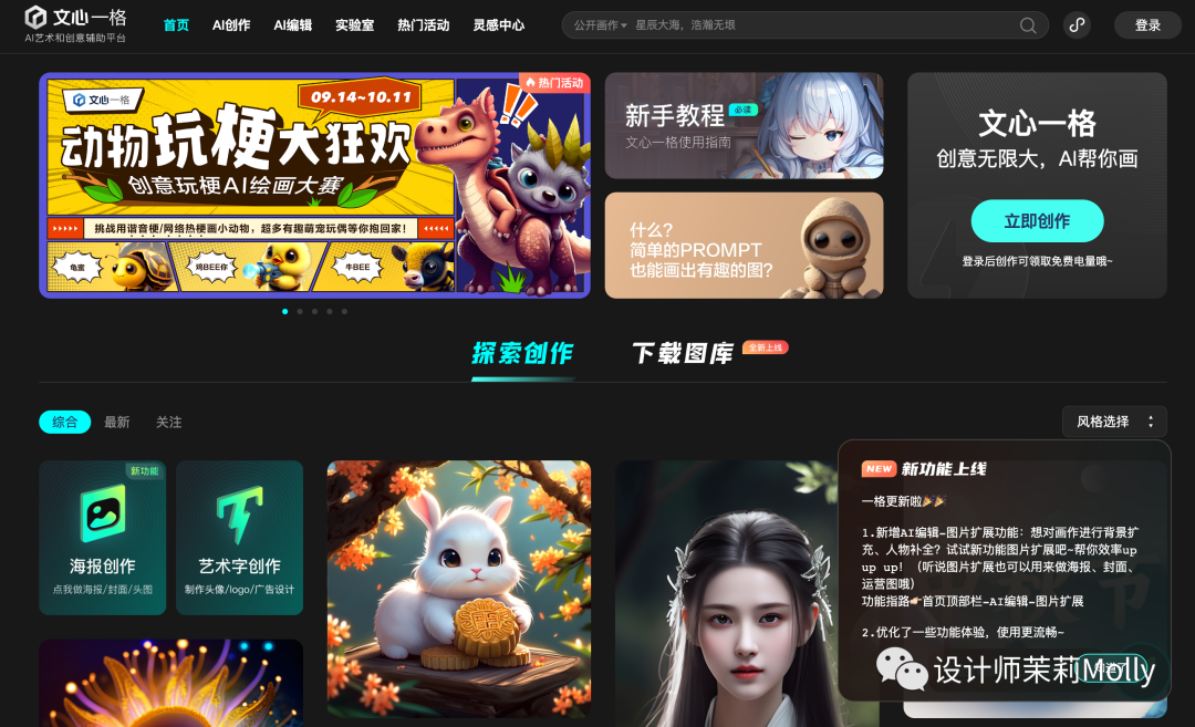 8个国内外主流AI绘画工具盘点