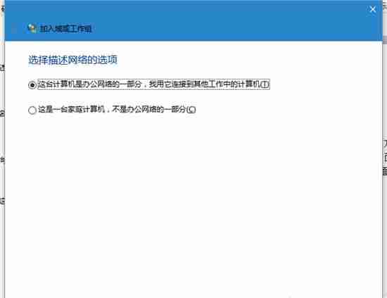 Win10系统电脑怎么加入工作组？
