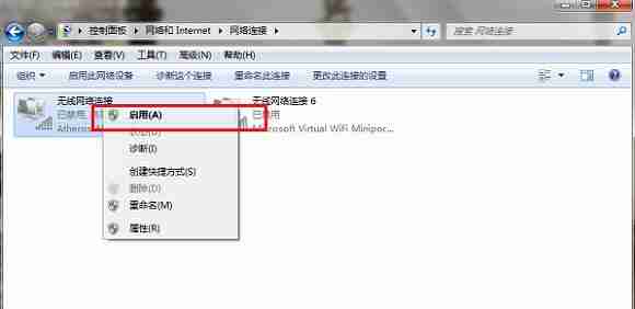 Win7网络连接不可用怎么解决?