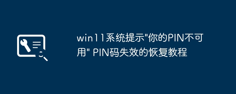win11系统提示\