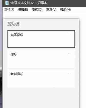 win10粘贴上一条操作方法