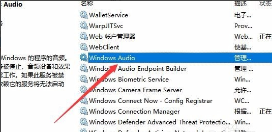 windows无法启动windows audio服务怎么办