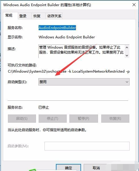 windows无法启动windows audio服务怎么办