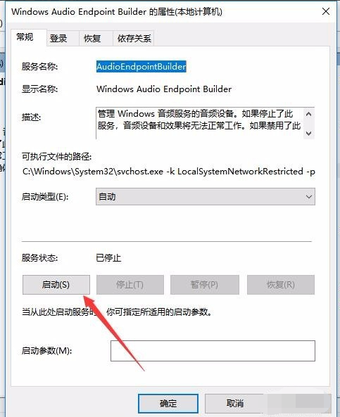 windows无法启动windows audio服务怎么办