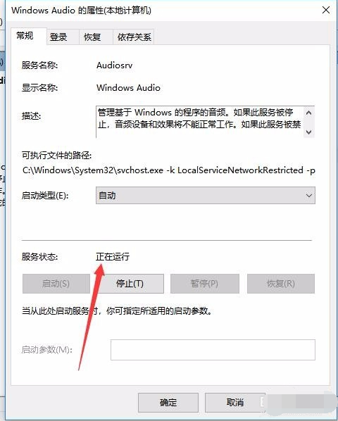 windows无法启动windows audio服务怎么办