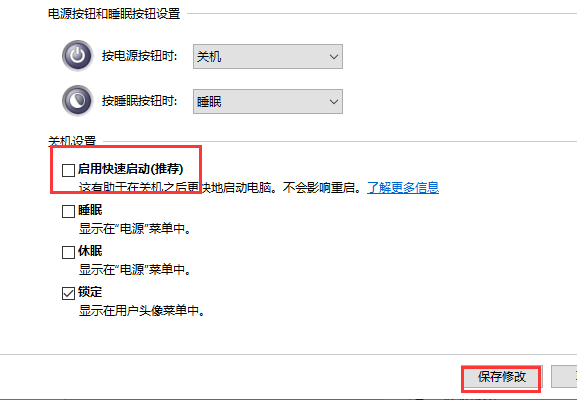 win10快速启动怎么关闭