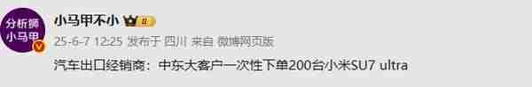 经销商：有中东大客户一次性下单200台小米SU7 Ultra