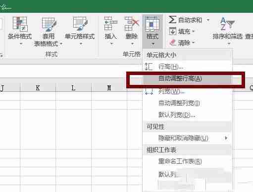 Excel让单元格自动调整行高设置方法