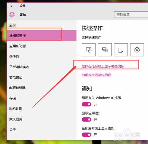 如何设置win10系统通知区域图标？