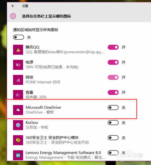 如何设置win10系统通知区域图标？