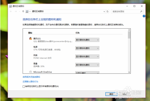 如何设置win10系统通知区域图标？
