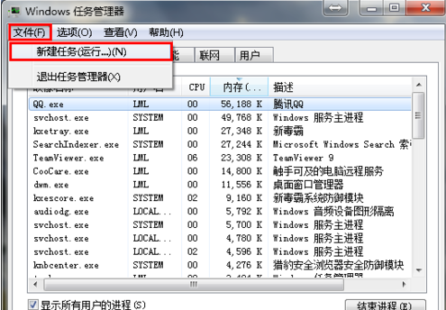 Win7系统桌面图标消失怎么办？